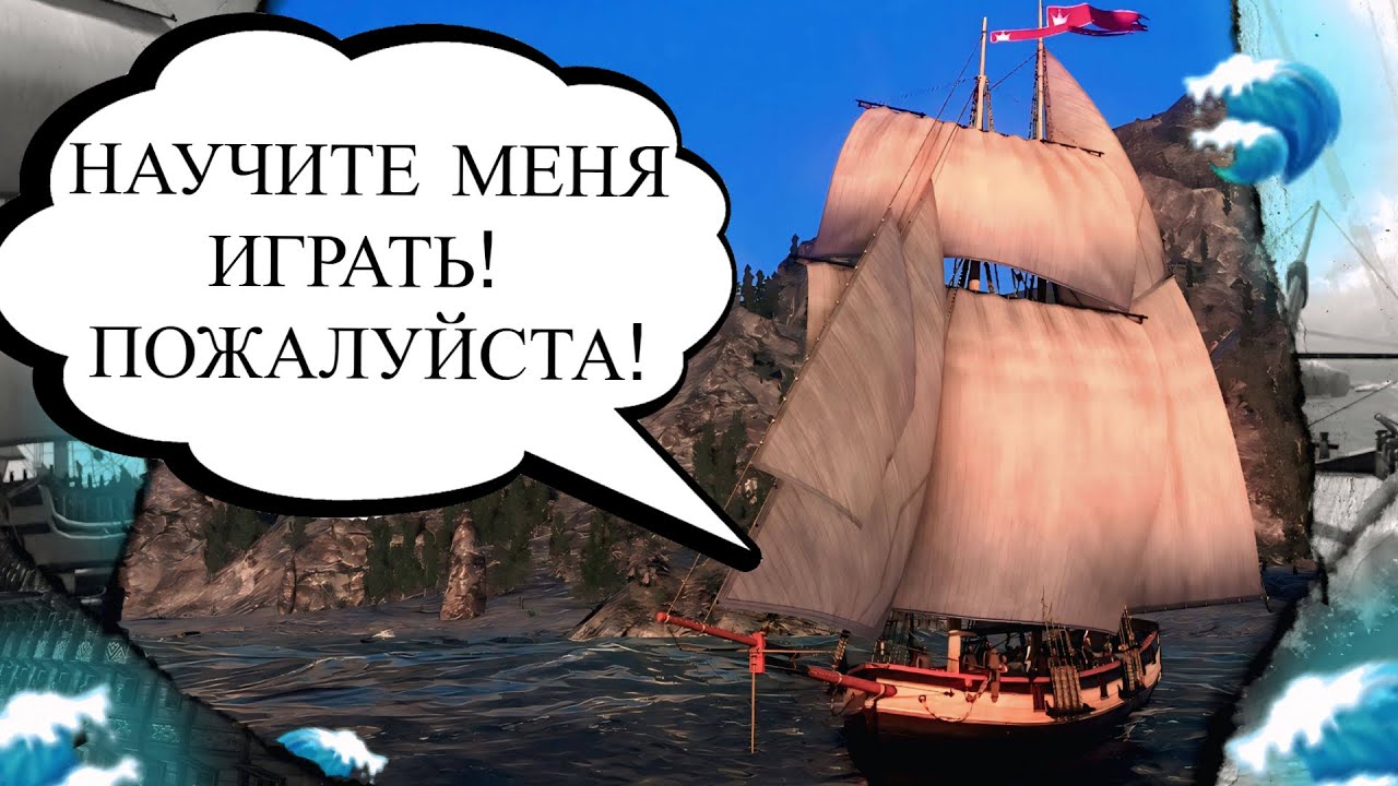 ПРИТВОРИЛСЯ НОВИЧКОМ В PVP / World of Sea battle