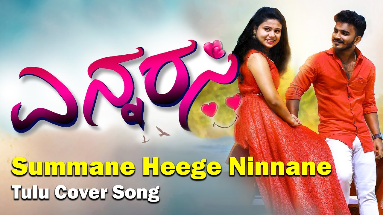 ಎನ್ನರಸಿ TULU ALBUM SONG | RAJEETH KADRI | SHIVAPRASAD ft. NIREEKSHA