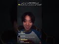الممثل ParkJihoon يقلد الترند العربي تكنولوجيا في بث مباشر على بالانستغرام بارك جيهون جبهون الممثل ParkJihoon يقلد الترند العربي تكنولوجيا في بث مباشر على بالانستغرام بارك جيهون جبهون