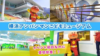 【4K HDR🇯🇵】Yokohama Anpanman Children's Museum