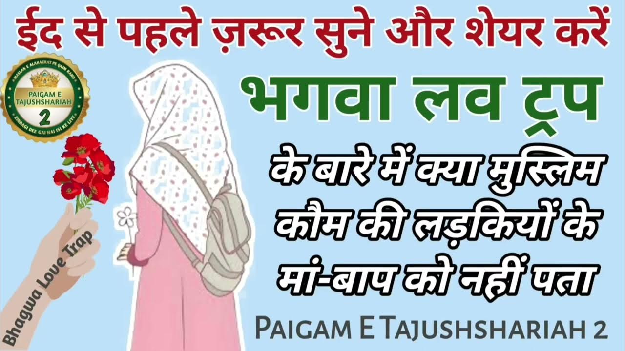 Bhagwa love trap ke bare me Maa baap ko nhi maloom hai bhagwalovetrap