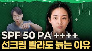 선크림 매일 발랐는데 기미가 생기는 이유. 선크림 2시간 후 덧바르지 말고 이렇게 해보세요.