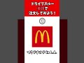 英語でドライブスルーに挑戦しよう #Shorts