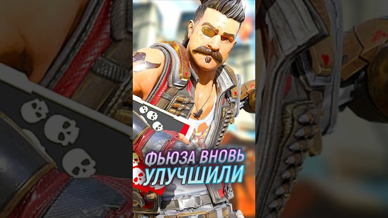 Патч с еще одним БАФФОМ Фьюза