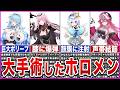 【ホロライブ】大手術したホロメンver2【ゆっくり解説】
