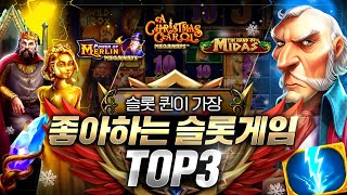 [슬롯][슬롯게임]🧡슬롯 퀸이 가장 좋아하는 슬롯게임 TOP3💛#슬롯게임 screenshot 3