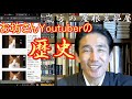 「お坊さんYoutuber の歴史」　2020.5.23 屋根ウラ