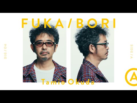 奥田民生「マシマロ」を深掘り - SIDE A | FUKA/BORI