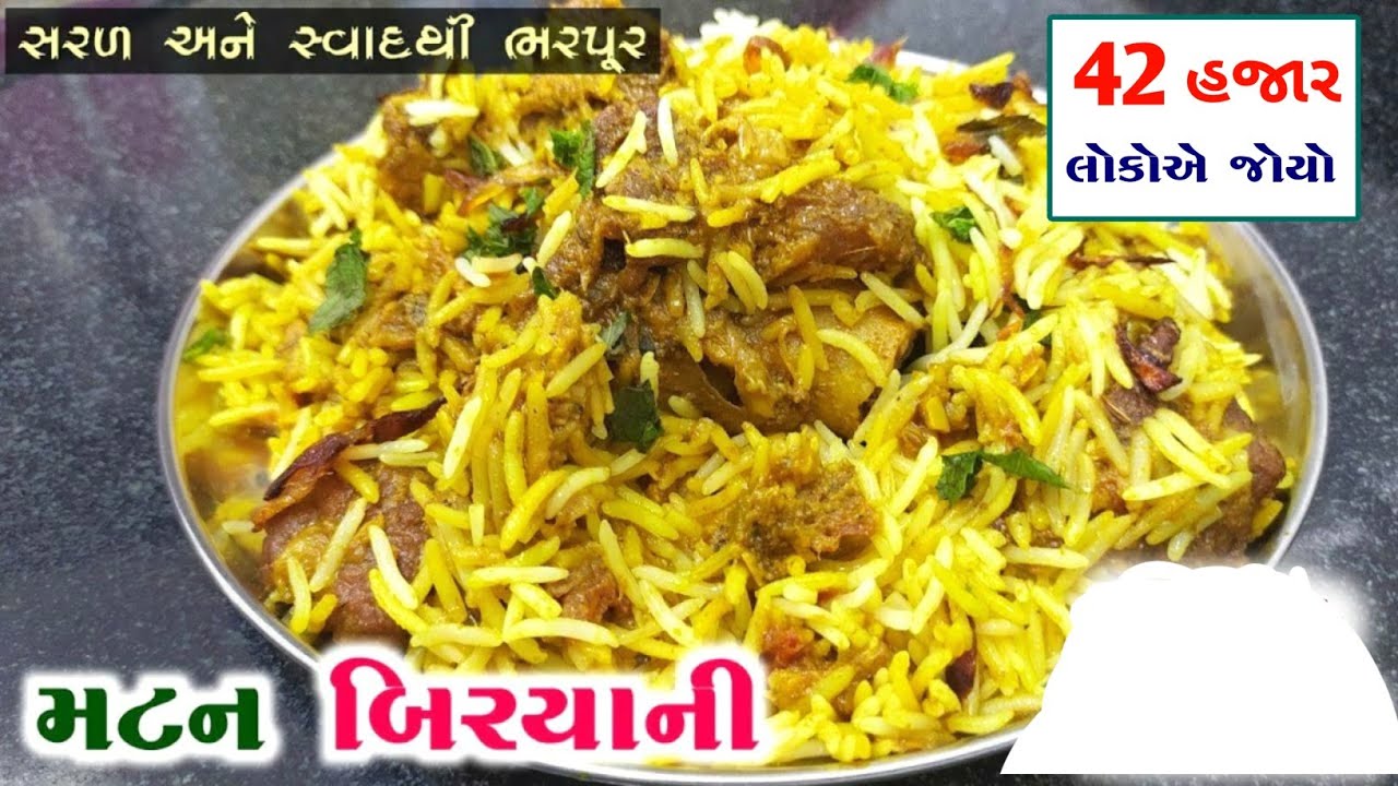 મટન બિરયાની બનાવવાની સૌથી સરળ રીત | Easy Mutton Biryani Recipe | Hyderabadi Biryani