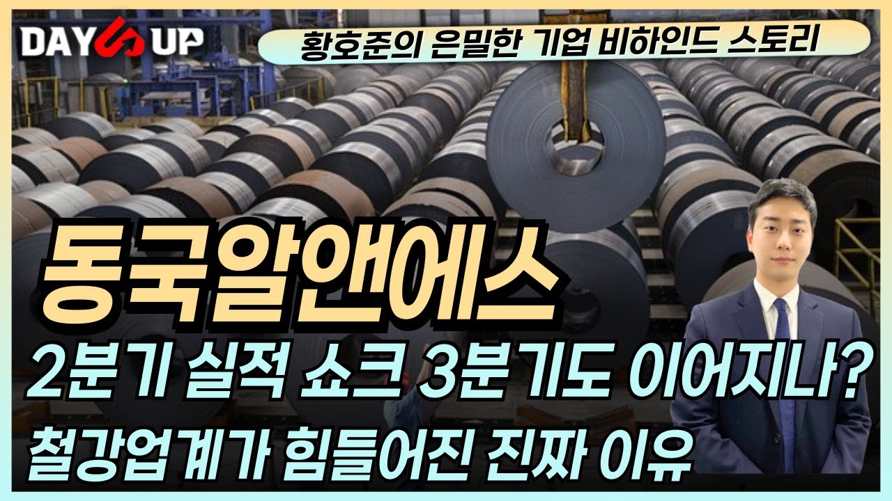 [동국알앤에스 주가전망] 2분기 실적 좋지않다 언제쯤 개선이되는것일까?