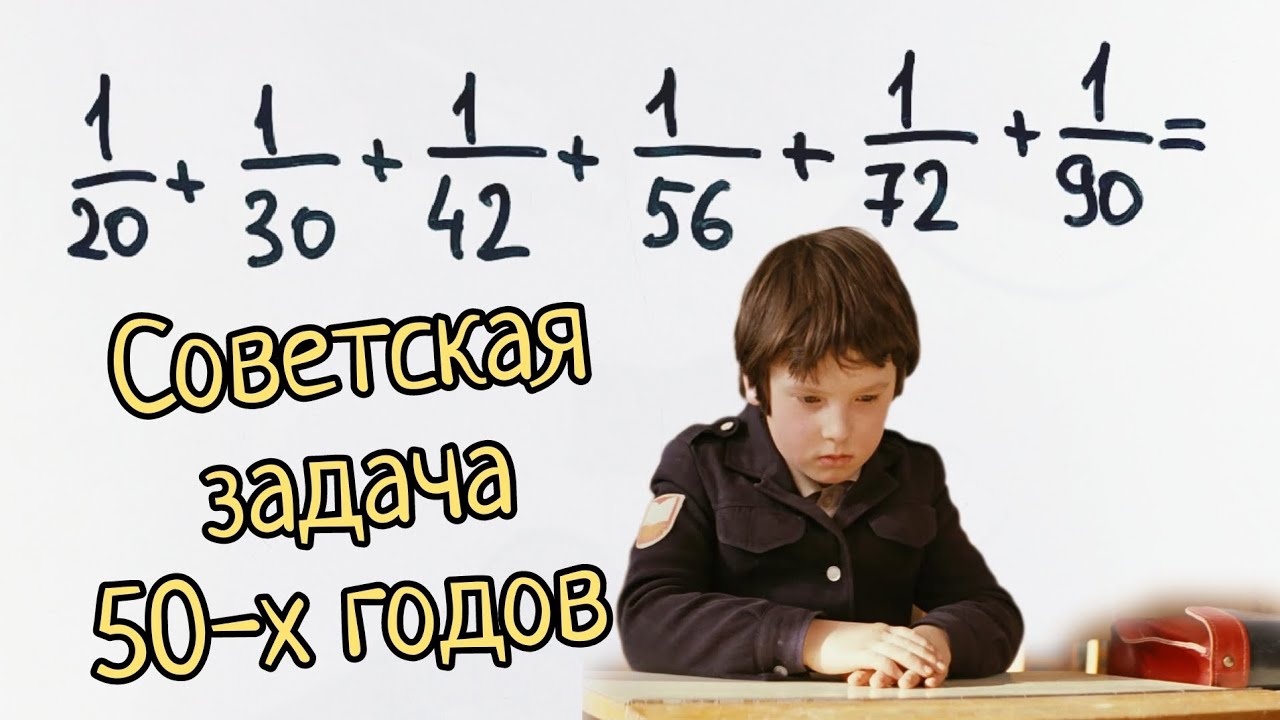 Советская задача 50-х годов