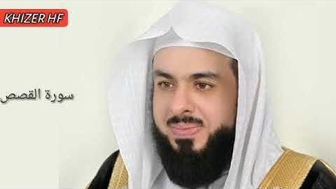 Surah Al Qasas:Sheikh Khalid Al Jaleel سورة القصص:الشیخ خالد الجليل
