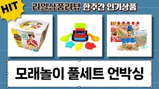 모래놀이 풀세트 언박싱! 스노우키즈/뽀로로 모래  장난감 리뷰