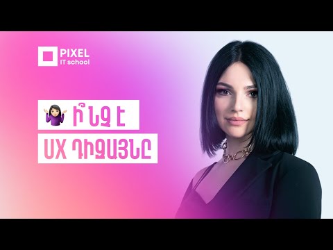 Video: Ի՞նչ է վահանը։