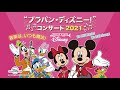 “ブラバン・ディズニー！”コンサート 2021 / “Brass Band Disney!” Concert 2021 Highlight