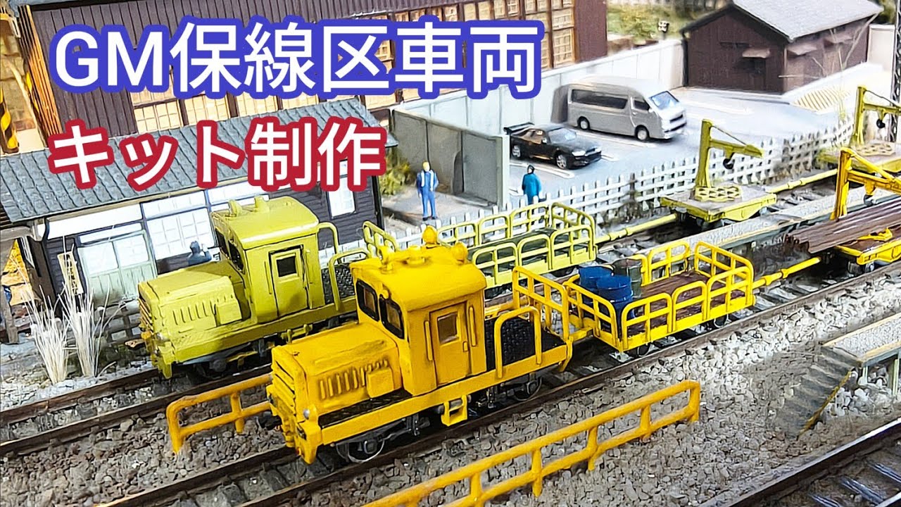 K*I様 Nゲージ・ジオラマ【保線区裏を行く昭和の地鉄】※車両付きです maxresdefault.jpg