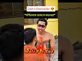 দিল্লি দিল❤️ওয়ালেদের হলে পশ্চিমবঙ্গ কাদের? 😂 | West Bengal Funny Comedy #shorts #comedy #funny