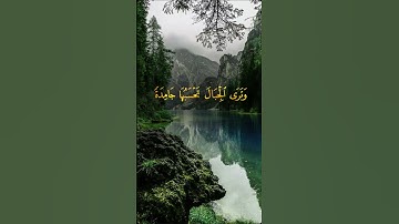 سورة النمل #اكسبلور #الرحمن #دويتو #قران_كريم #duet #حالات_واتس #تيك_توك #راحة_نفسية