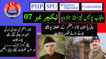 Phase II Interview Lecture no 07 Interview Questions Constable PHP SPU Wireless Operator