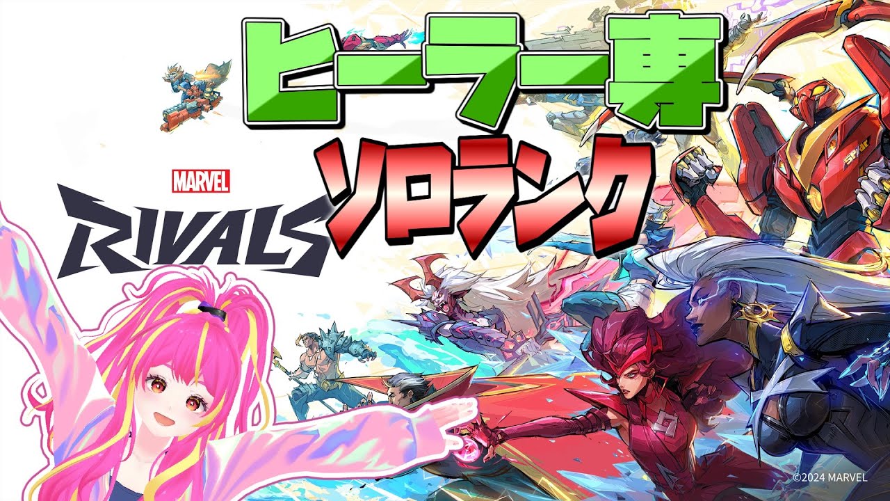 【Marvel Rivals】デッドプールパイセンがやってきた【初心者】