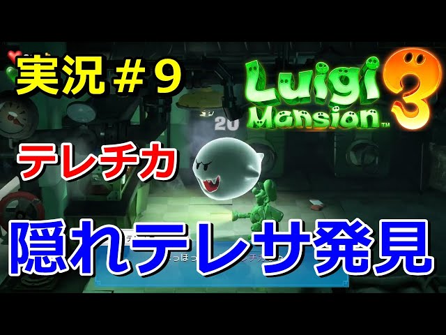 Luigi's Mansion 3 Gameplay] Hidden Boo 