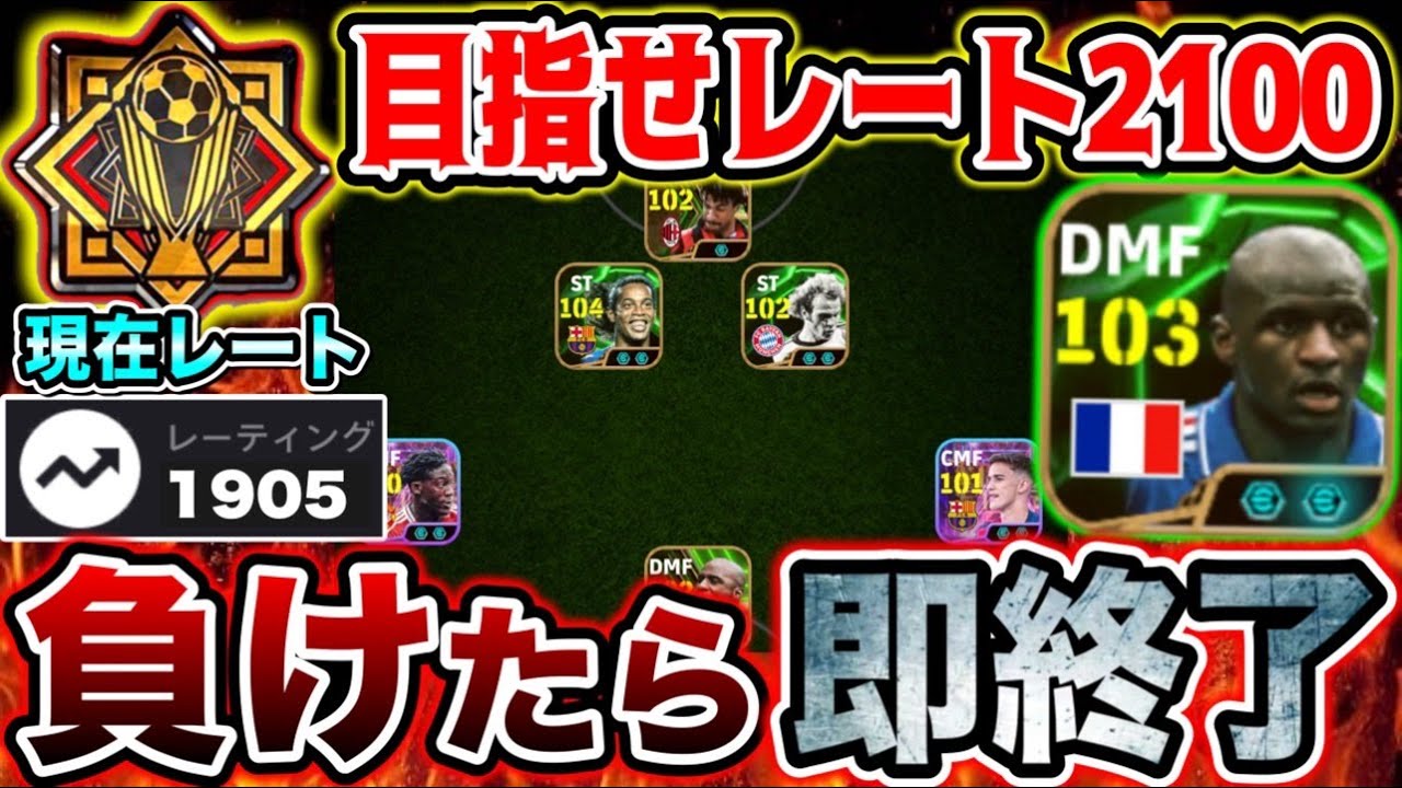 【LIVE】負けたら即終了レート上げ配信！現在レート1905～【eFootball2024アプリ / イーフト】