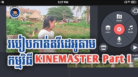 របៀបកាត់តវីដេអូតាមកម្មវិធី Kinemaster Part I/How to create video on kinemaster