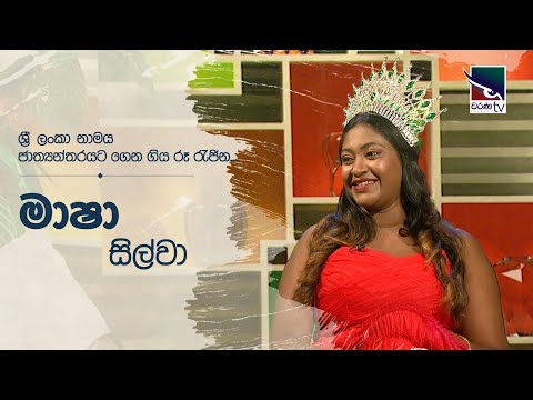 à¶¸à·à·‚à· à·ƒà·’à¶½à·Šà·€à· | Masha Silva | Uda Ire Sahurdaya