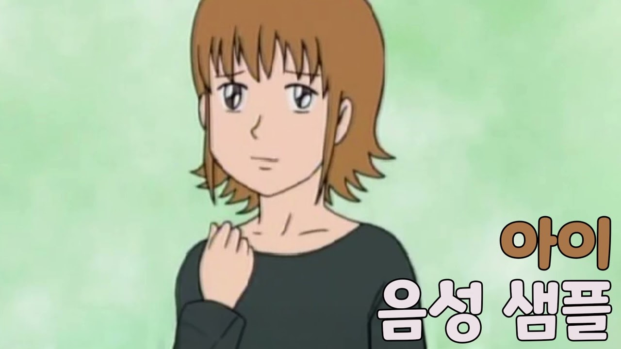 [성우 샘플] 개그만화 보기 좋은 날 '마츠야마 아이' 음성 (CV. 장경희) | 종말