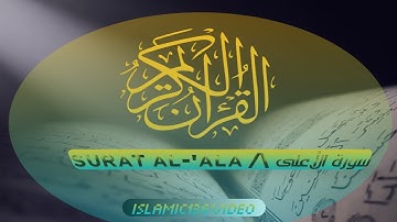 Surah Al-Ala (Full) | By UmmeZainb | With Arabic سوره الاعلی - 187 (Text (HD).
