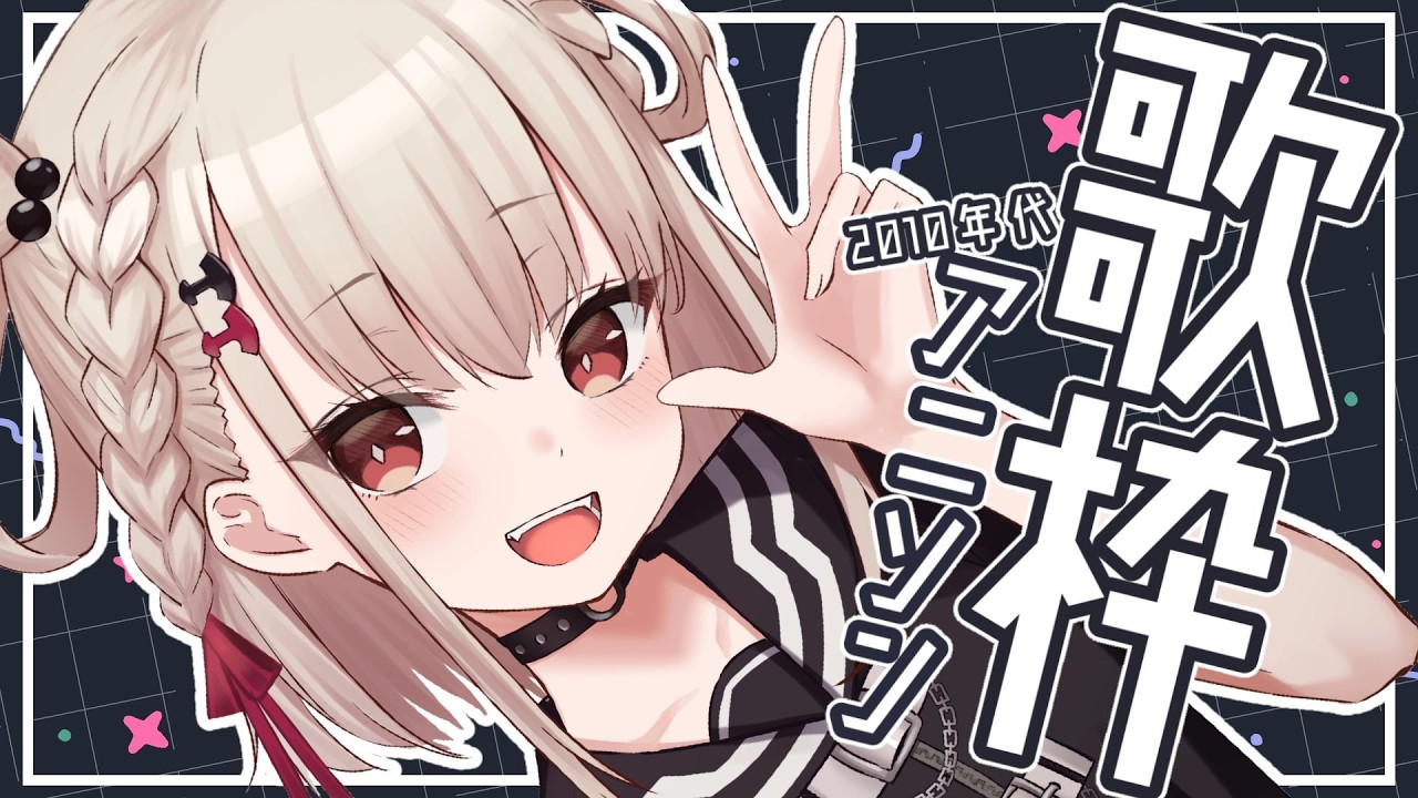【歌枠】憂鬱な月曜日にｽﾊﾟｰﾝｯ!!と喝を入れる歌枠🎤⚡️  #ウタノライブ 【BGM/Vtuber】