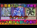 【マスター1到達】謎の融合モンスターで超融合が超強く打てる！断罪入りで先後のパワーアップをしたティアラメンツデッキ紹介【#遊戯王マスターデュエル】