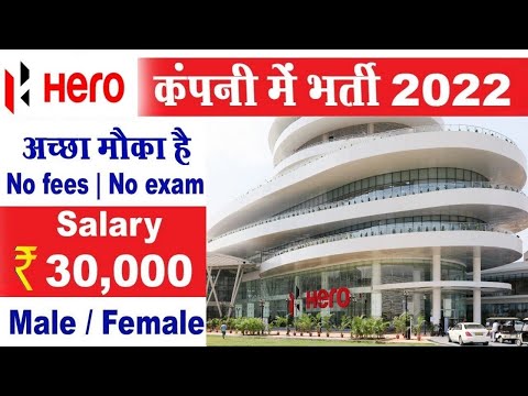 Hero company jobs 2022 | Private company job | New job recruitment | Hero motocorp recruitment 2022