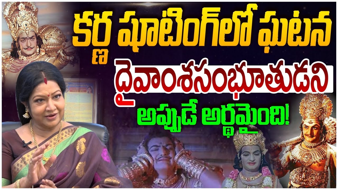 దైవాంశసంభూతుడని అప్పుడే అర్థమైంది ! Actress Prabha Great Words about Sr NTR | Anna NTR