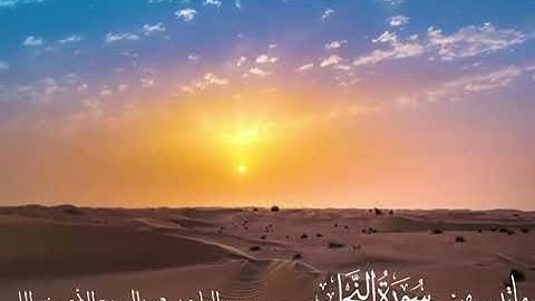 ما تيسر من سورة النحل بصوت القارئ محمد المهيزع الاثري وفقه الله