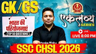 SSC CHSL GK GS Classes 2026 | भारत की परियोजनाएं - Top 50 Questions | SSC CHSL GK GS by Aditya Sir screenshot 5