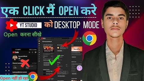 YT Studio Desktop Mode पर कैसे खोले ?|| youtube studio ko google chrome mein kaise open kare 2024