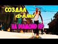 Diamond RP Создал фаму