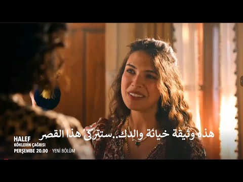 مسلسل الخليفة الحلقة 6 إعلان 2 الرسمي مترجم للعربية