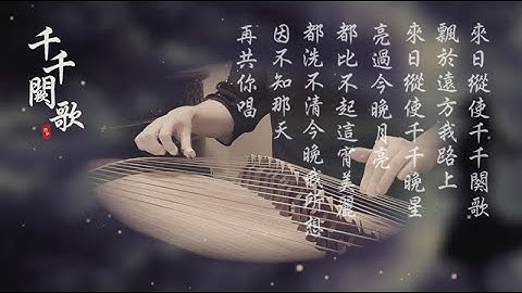 古箏《千千闕歌》-There Is Only You In My Heart-西子箏曲（經典懷舊系列）好听的古筝音乐-Guzheng Music-Crystal Zheng Studio