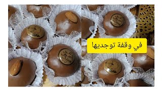 اخر حلويات عيد الاضحى 2023/سهلة سريعة و اقتصادية توجد في وقفة.