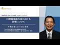 令和2年度 一般財団法人 日本いたみ財団 インタビュー動画「口腔顔面痛外来における診療について」
