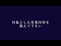 2020年度 神奈川県SDGs社会的インパクト評価実証事業 実践研修参加者の声