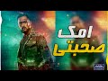 مهرجانات 2018 حصرى مهرجان امك صحبتى 2018 حمو بيكا توزيع فيجو الدخلاوى 2018 