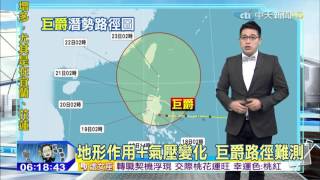 20151018中天新聞 巨爵颱風轉強颱 路徑東偏恐侵台