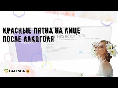 Красные пятна на лице после алкоголя