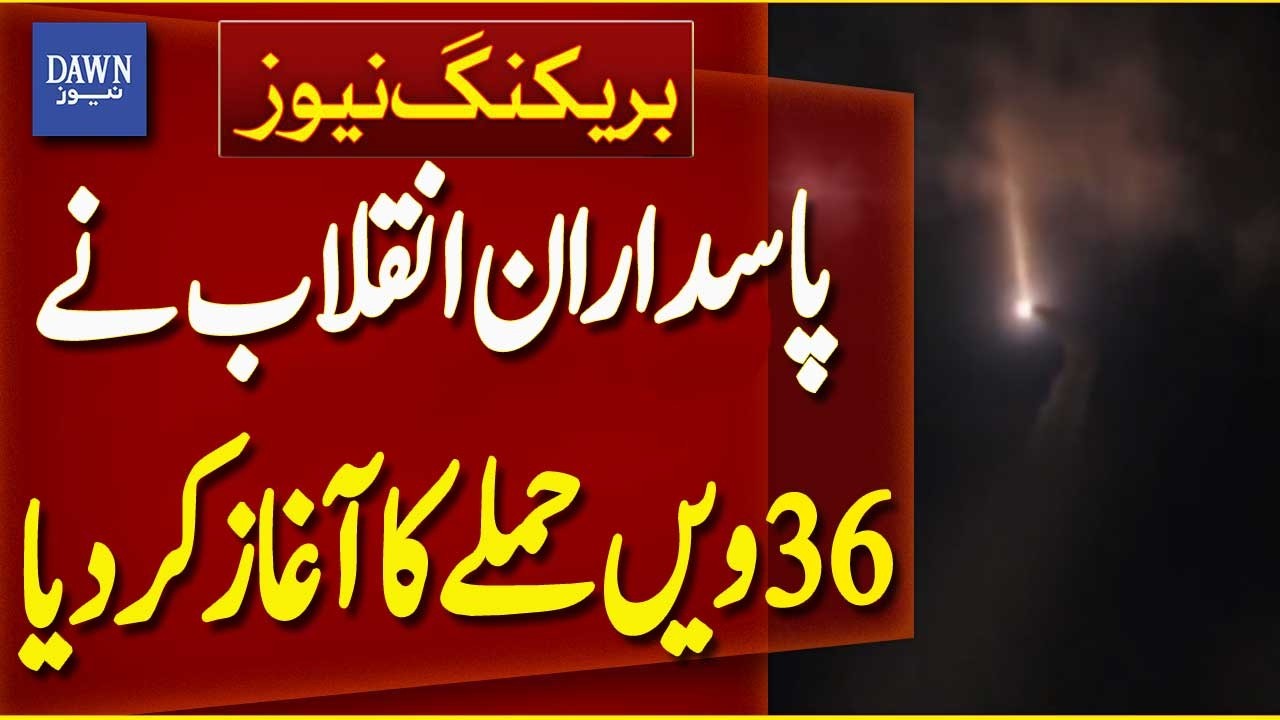 Iran’s Revolutionary Guards Launch 36th Attack | Breaking News | Dawn News