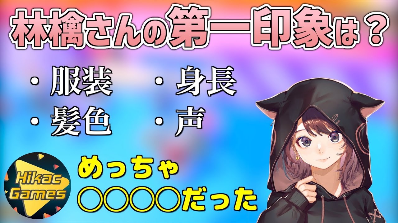 #301【はじめまして】初めてリアルで会ったヒカックさんから第一印象を伝えられる林檎さん🍎【Fall Guys】【林檎さん切り抜き】（2022/05/28）