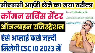 csc center kaise khole 2023 | csc registration online 2023 | HOW TO GET CSC ID 2023