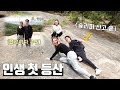 평생 바다 근처에서만 살다가 처음 산을 타본 친언니와 남친｜Americans First Time Climbing a Mountain  Seoul, South Korea